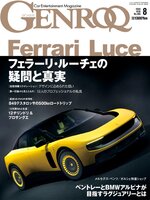 GENROQ ゲンロク
